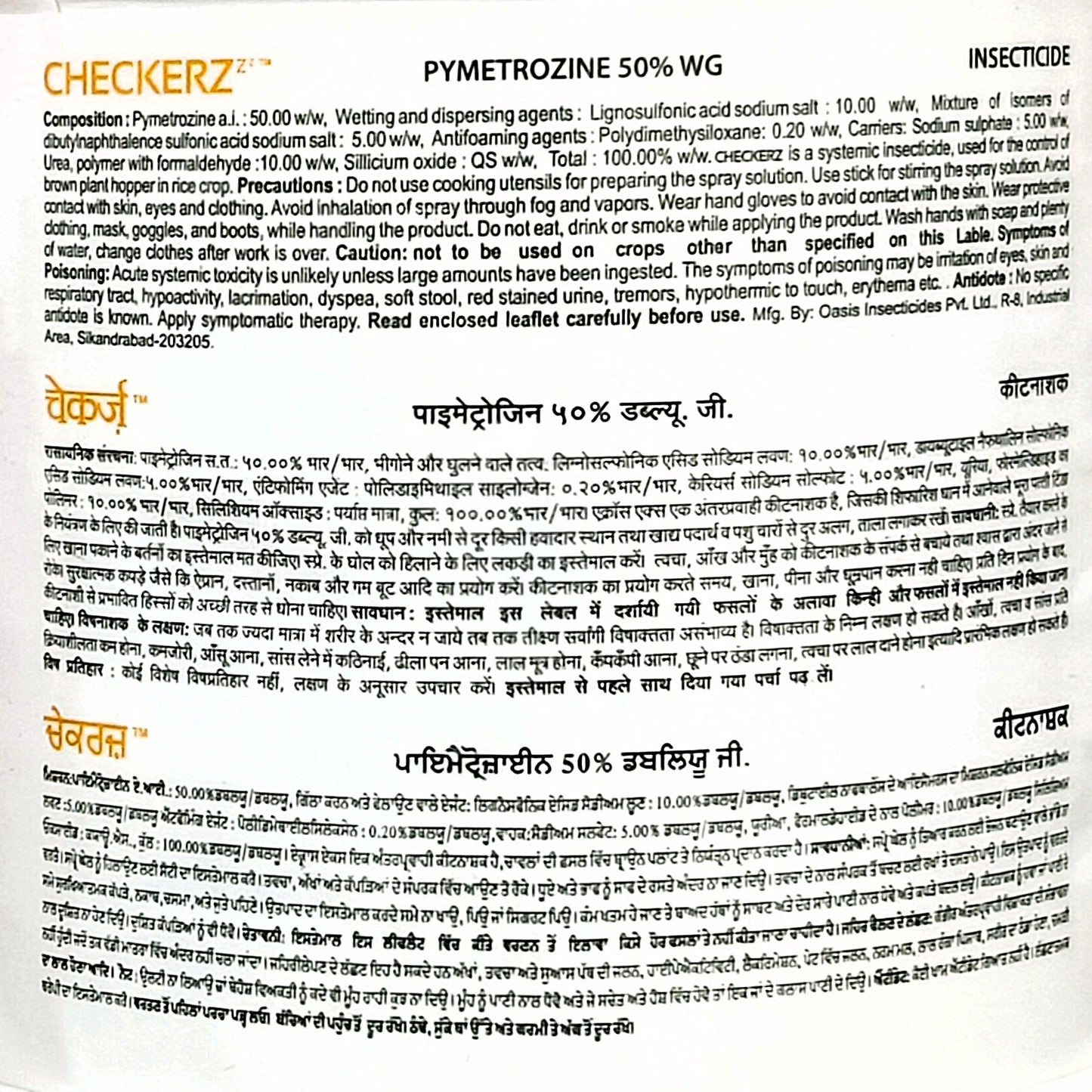 चेकर्ज़ - पाइमेट्रोज़ीन 50% WG कीटनाशक