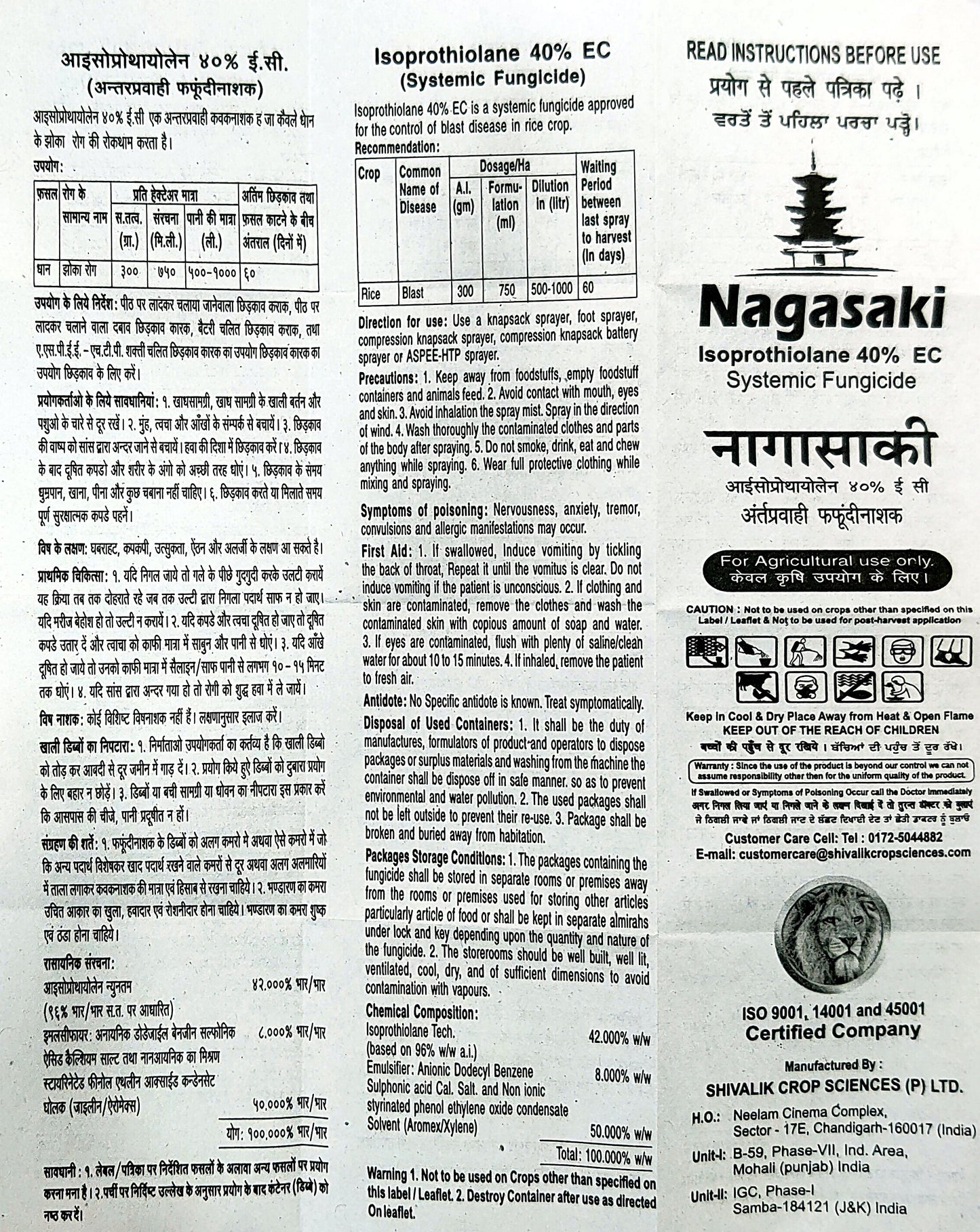 नागासाकी - आइसोप्रोथिओलेन 40% ईसी कवकनाशी