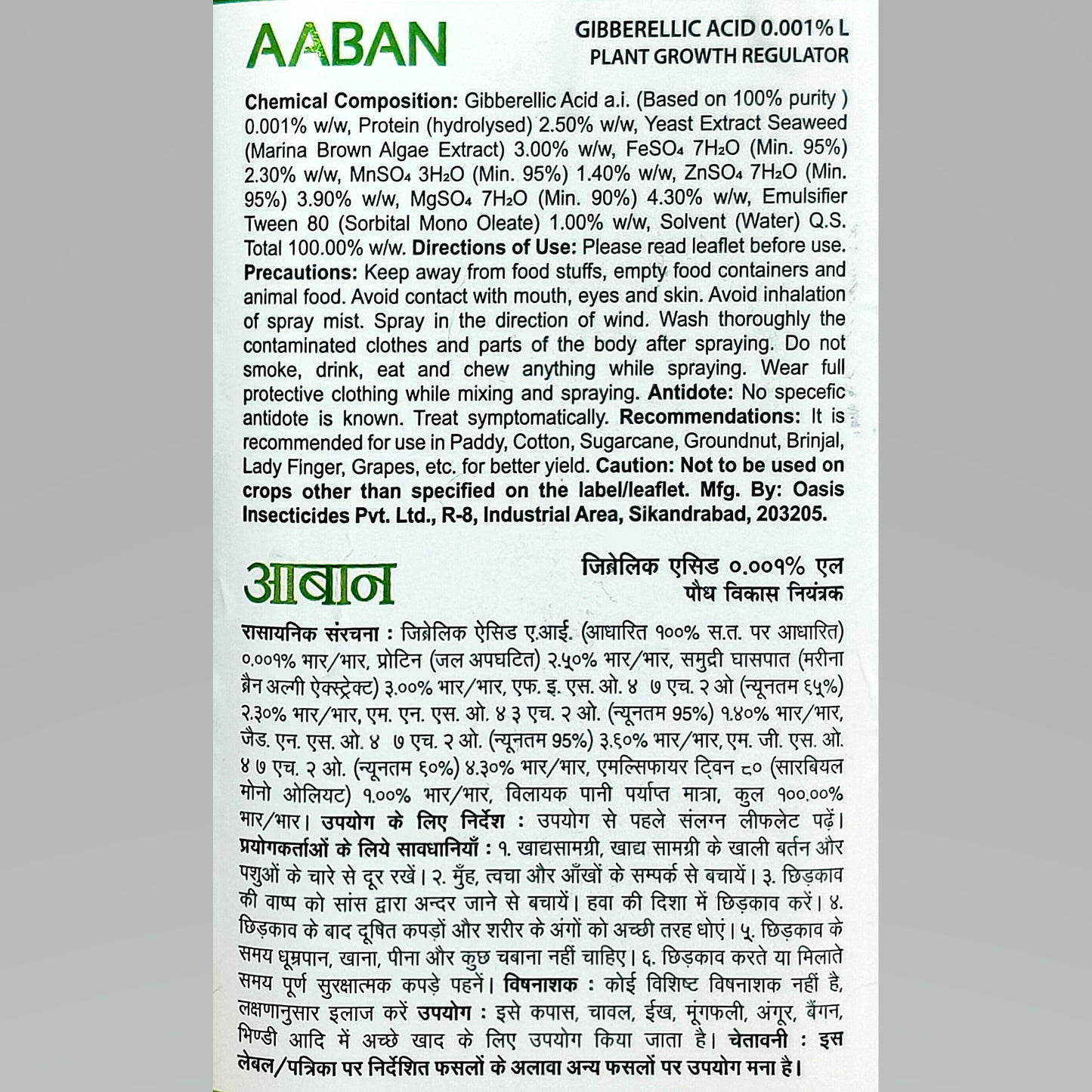 आबान - जिबरेलिक एसिड 0.001% एल (पौधे वृद्धि नियामक) समुद्री शैवाल अर्क, प्रोटीन हाइड्रोलाइज़ेट और आवश्यक सूक्ष्म पोषक तत्वों के साथ फोर्टिफाइड