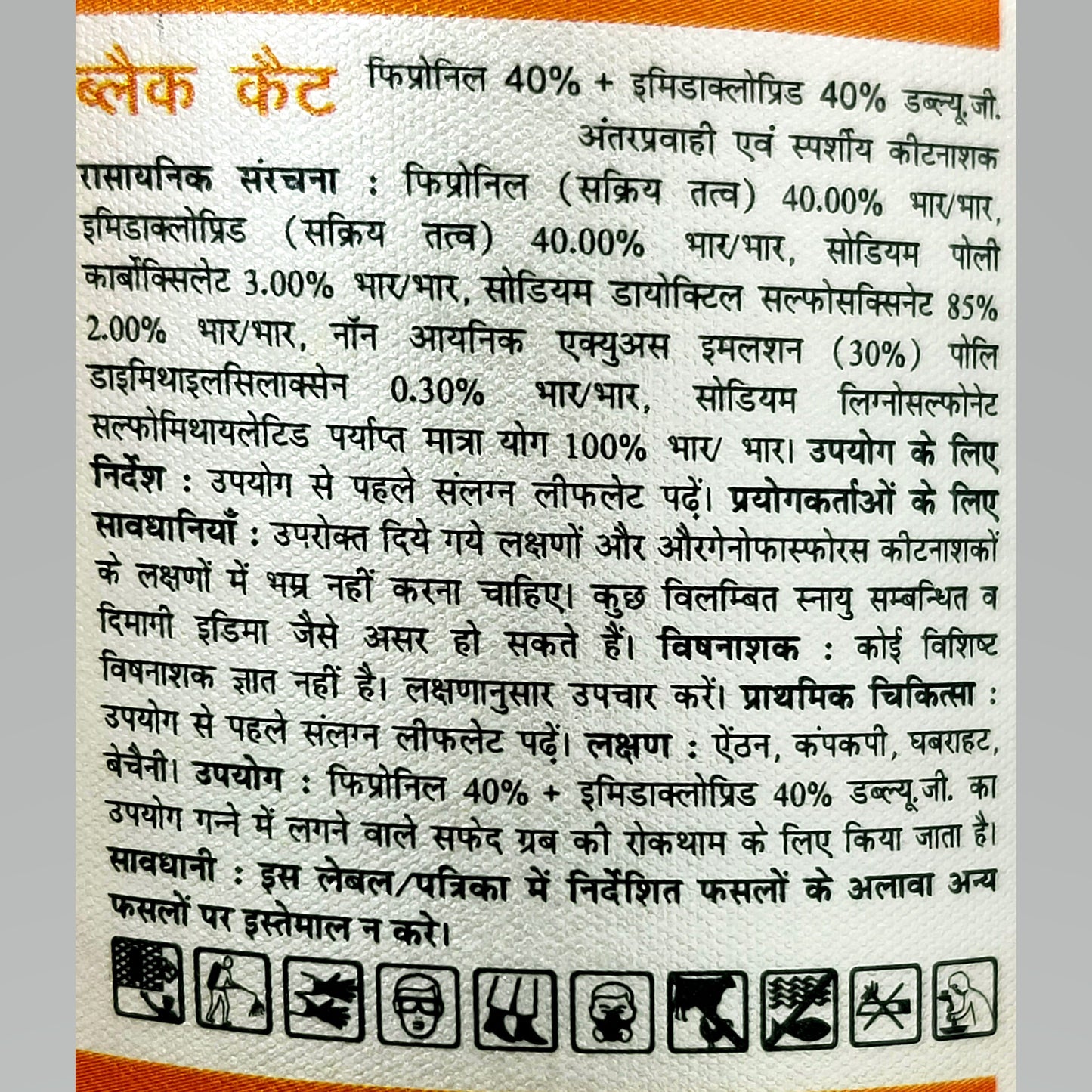 Black Cat (Fipronil 40% + Imidacloprid 40% WG) Insecticide