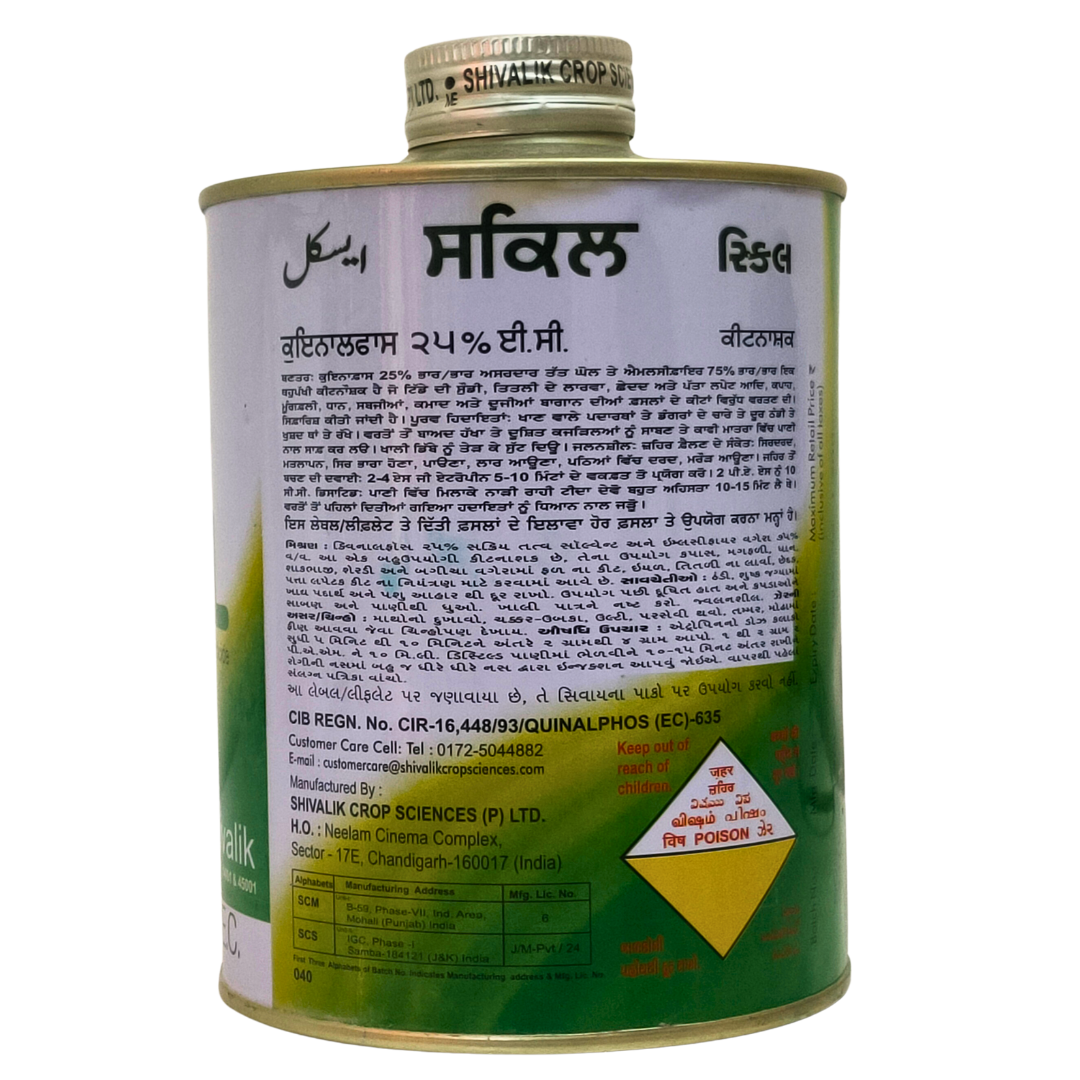स्किल क्विनालफोस 25% ईसी कीटनाशक