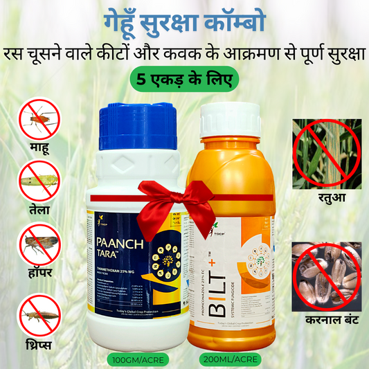 Wheat Suraksha Combo (for 5 acres) | Bilt+ Propiconazole 25% EC Systemic Fungicide (1 liter) and Panchtara Thiamethoxam 25% WG Insecticide (500gm)